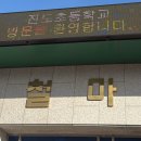 생명초등학교 | 진도초등학교 교육공연 후기｜생명존중·정서회복 뮤지컬 〈아임오케이〉