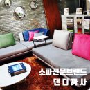 하갈로15번길 | 용인기능성소파 파이버가드쇼파 매력에 빠진 용인가구단지 댄디까사