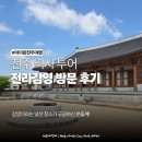 전라고택 | 전주 전라감영 후기 | 역사체험 코스로 추천! (관람시간, 주차정보 등)