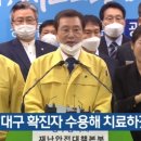 광주시 "대구 확진자 수용해 치료하겠다" 이미지