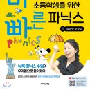 원어민과 함께하는 기초 파닉스 이미지