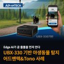 재난영상감시 CCTV, 자동음성통보시스템, 지능형CCTV(1) | 엣지 AI CCTV로 곰 출몰 감지 - 야생동물 모니터링 경보 시스템 어드밴텍 &amp;Tono TV 사례