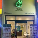 샐요뜨동암점 이미지