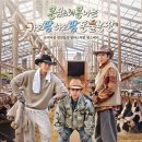 콩콩팜팜 1화 이광수 김우빈 도경수 우분청소 사투 문상훈 깜짝 인턴 합류