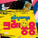 드로잉 매직쇼 ’크레용용’ 이미지