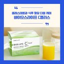 바이오스라이프 - 안산시 단원구 | 난리난 이유 있었네? 식후 혈당 + 콜레스테롤 동시에 관리하는 바이오스라이프 C플러스 후기 관심 폭발😳