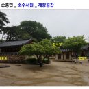 영주 소수서원 문성공묘 | 영주 순흥면 소수서원에 가면.. (3)제향공간
