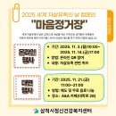 삼척시정신건강복지센터 | 삼척시정신건강복지센터, 2025년 마음정거장 진행