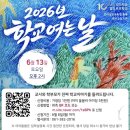 자람학사 | 잇다자유발도르프학교 학교여는날에 다녀온 후기