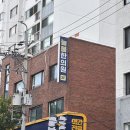명한의원 | 서울 마포 늘봄 한의원 원정후기