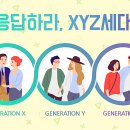X세대