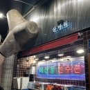 삼바리 수성점 | 대구 술집 / 신천시장 해산물선수촌 #삼바리 (+ 제로투 후기)