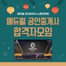 난향동-32 | [서림동공인중개사학원] 제 32회 에듀윌 공인중개사 합격자 모임 살펴보기! 에듀윌은 합격이다!