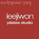 지에스25 순천왕지현대점 | 왕지동필라테스 순천시 재활 체형교정 이지원필라테스 순천점 가격 영업시간 리뷰