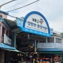 삼천포중앙시장 이미지