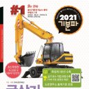 건설기계운전(굴삭기)자격과정 이미지