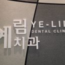 여의도치과의원 이미지