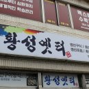 옛터 | [제주/협재맛집]제주흑돼지매운갈비찜 찐 맛집 황성옛터 찐 후기