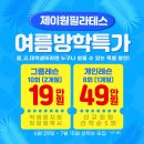 복싱번짐 | 대방역 여름방학 필라테스 특가 [제이원필라테스]