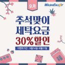 정다운세탁 이미지