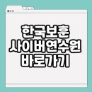 한국농업연수원 | 한국보훈복지의료공단 사이버연수원 바로가기 bohun.hunet.co.kr