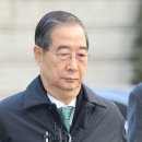 '내란 중요임무 종사' 한덕수, 1심서 징역 23년 선고 이미지