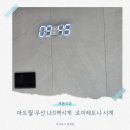 로이레트니 | 셀프시공 가능한 아트월 무선LED벽시계 로이레트니 시계