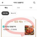 타코난 숯불치킨