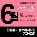 ITQ파워포인트&엑셀(야간) 이미지
