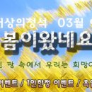 [거상의정석] [03월] 봄봄봄 봄이 왔네요 이미지