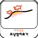 박만규피부과의원 이미지