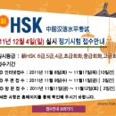 ﻿HSK 12월 시험 접수일정_정소연_고려중국센터 이미지