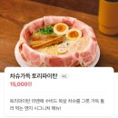 멘지 - 관악구 관악로14길 64 | [양주 옥정 점심 맛집] 진한 닭백탕 육수🐓토리파이탄 라멘 전문점 <멘지> 방문 후기