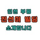 진선미공인중개사사무소 이미지