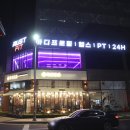 머스트핏 | 대전 봉명동 헬스장 유성 머스트핏 MUSTFIT 필라테스 PT