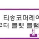 티송코퍼레이션