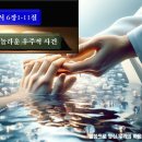 Re: 세례대상자 교육 ppt(1) 강선우 김정호 이미지