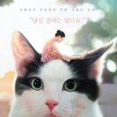 나만 없어 고양이 이미지