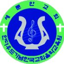 시창발성학교 수강생 모집 및 개강안내[새문안교회음악교육원] 이미지