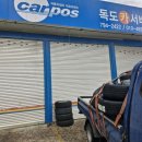 독도카타이어 이미지