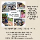 2022학년도 안양 YMCA 초등대안 벼리학교에서 입학설명회(2차)를 합니다. 이미지