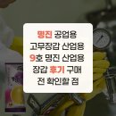 명진 공업용 고무장갑 산업용 9호 명진 산업용 장갑 후기 구매 전 확인할 점