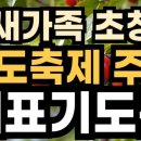 태신자 초청 주일 대표기도문 이미지