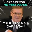 노벨상 로비의 실체 이미지