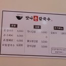 맛나손칼국수 이미지