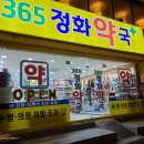 365정화약국 네이버블로그