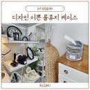 제이엔하우스 | 휴지케이스 디자인 이쁜 썸띵플레이 롤휴지 커버