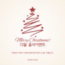 (12/10)크리스마스 캔들 | [_통합]Temps studio의 12월 출석 이벤트 후기