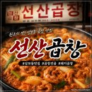 김태주선산곱창상모점 | 인생 곱창전골 맛집! '선산곱창 상모점' 가족과 함께한 점심 후기