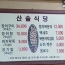 산솔회관